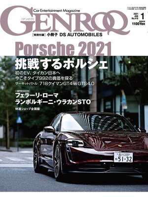 cover image of GENROQ: 2021年1月号 No.419